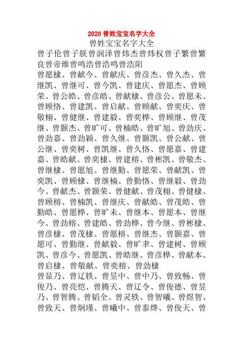 姓曾的宝宝怎么起名 给姓曾的宝宝取名洋气男孩