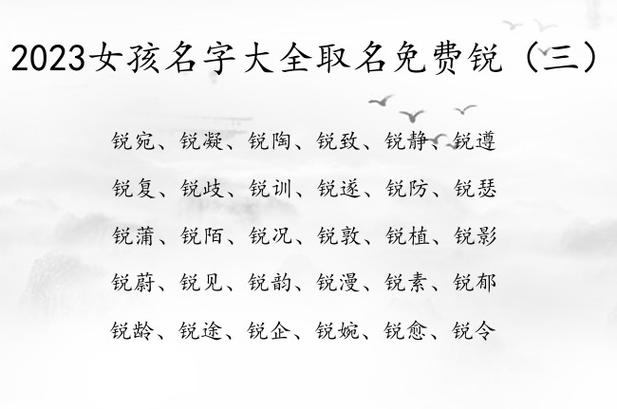 锐字起名配什么字好女宝宝 锐字配什么字好听男孩名字