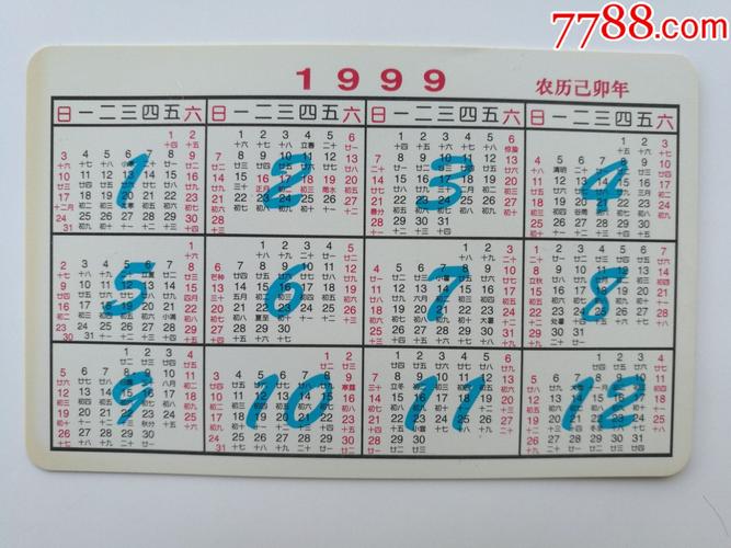 1999年阳历阴历表 1999年属兔的命运