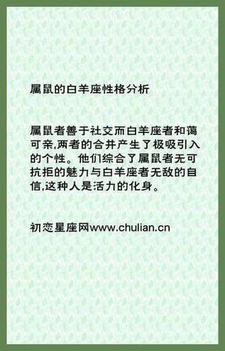 1996属鼠的白羊座运势 1948年属鼠的吉祥物