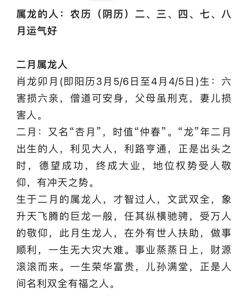 属龙的出生月运势 属龙的时辰出生运程是什么意思？