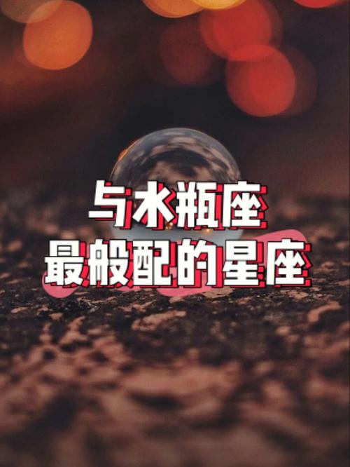 什么星座怕水瓶座 水瓶座最怕什么星座