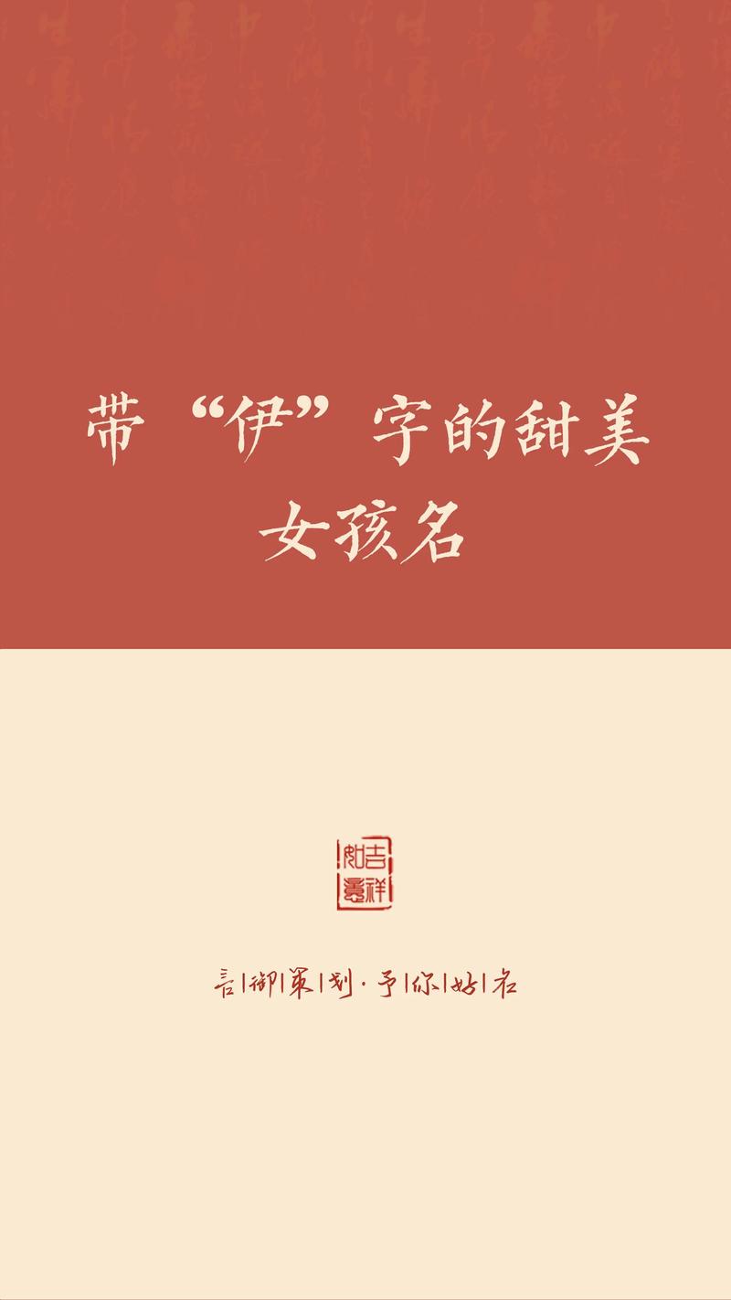 宝宝起名带伊字好么 女宝取名带伊字