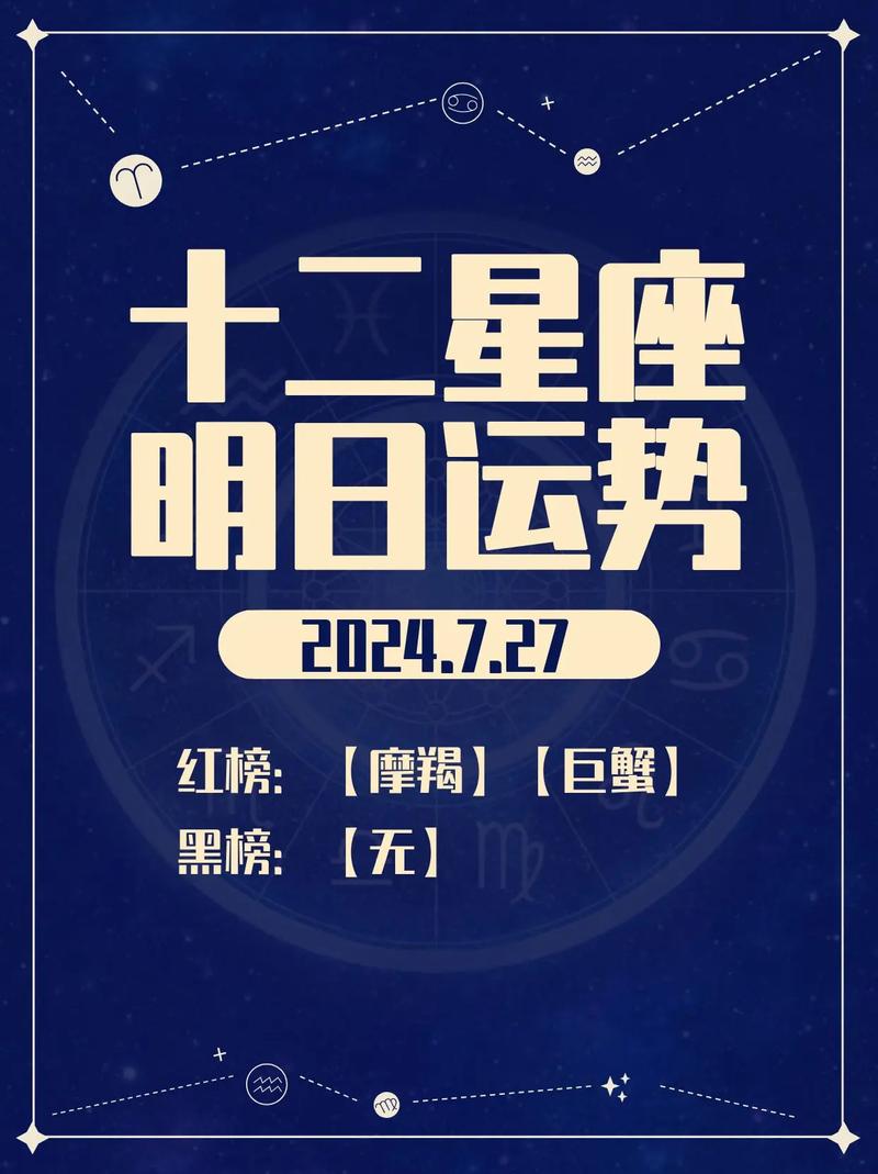 明日星座运气 明日星座最新查询