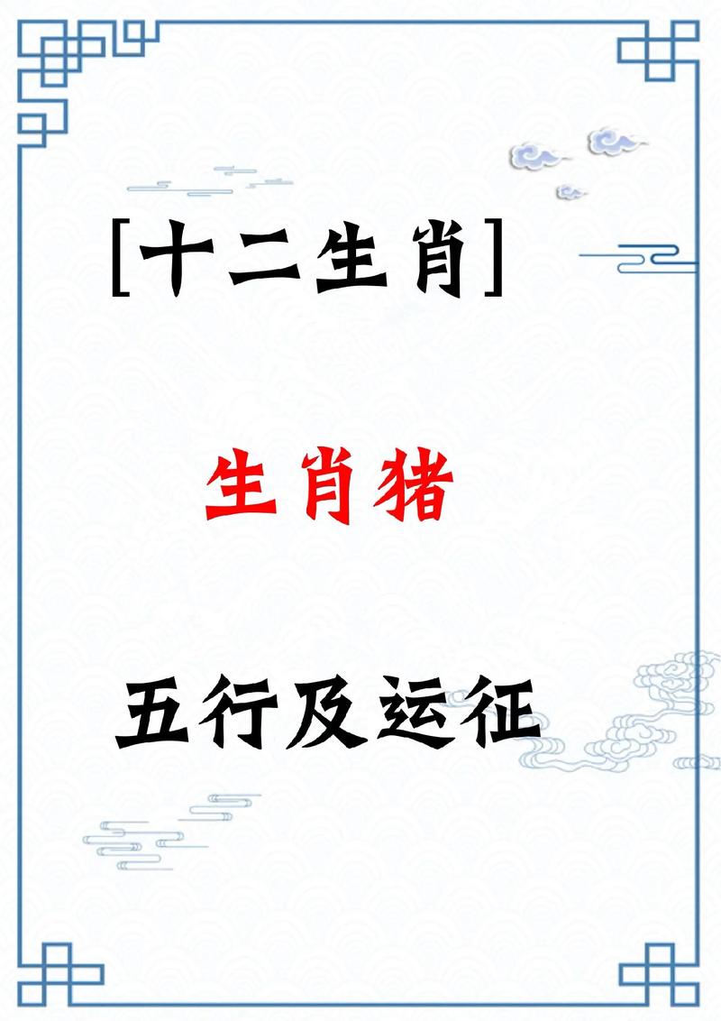 2024年83年属猪运势 83年属猪在2024年财运好不好是什么意思？