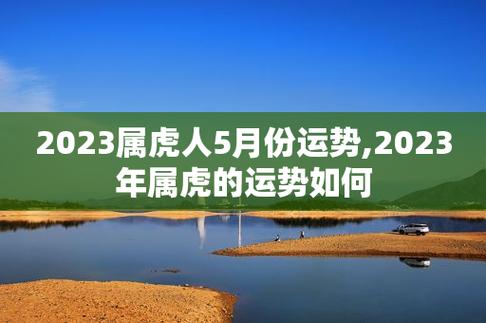 2017年属虎六月份运势 2017年9月份属虎的运程是什么意思？