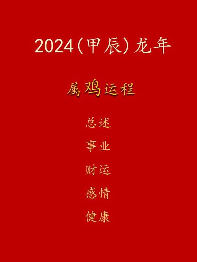 属鸡的每月运程 2025属鸡运势及运程每月运程是什么意思？