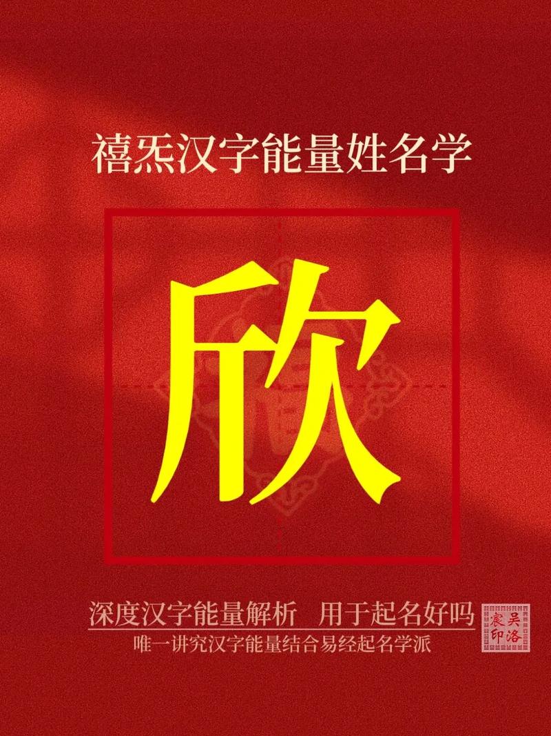 2024起名带欣字辈 2024臻字辈取名大全男孩