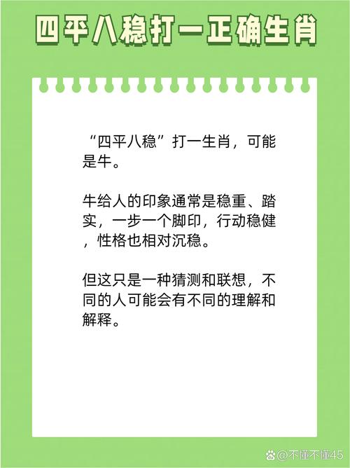 四平八稳是什么生肖 四平八稳猜精准生肖是什么意思？