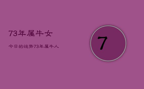 2017年十月属牛女运势 属牛女2017年财运好不好是什么意思？