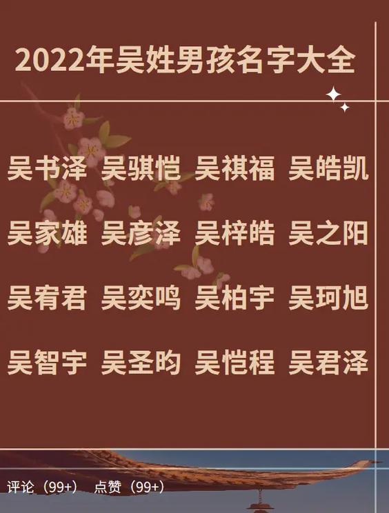 牛宝宝男孩名字吴姓起名 吴姓100个好听的男孩名字大全