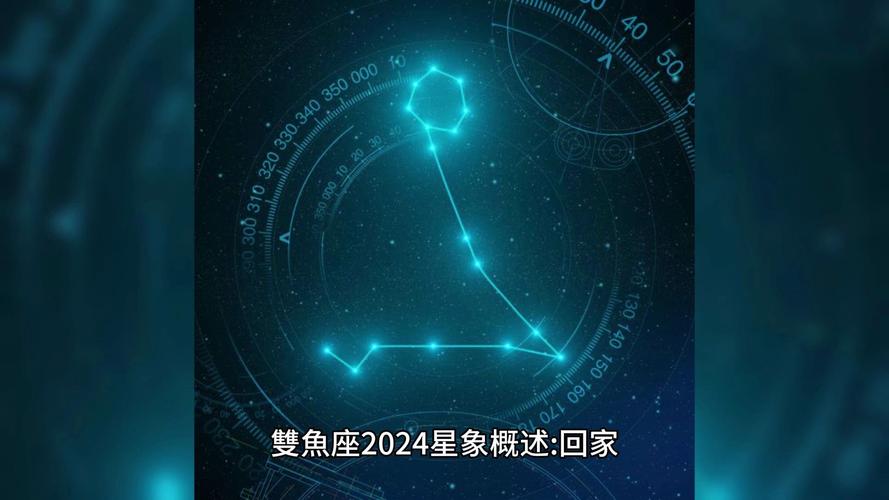 双鱼座第一星座屋2024年运势 双鱼座2024运势下半年