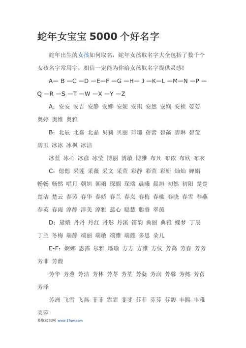 女蛇宝宝起名宜忌吉祥 77年属蛇公司起名三个字