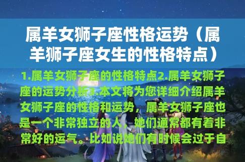 属羊狮子座事业运势女孩 属羊人狮子座女最近运势