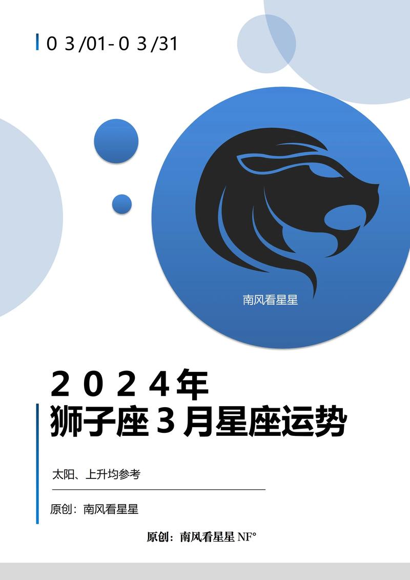 狮子座三月运势2024 狮子座今日运势