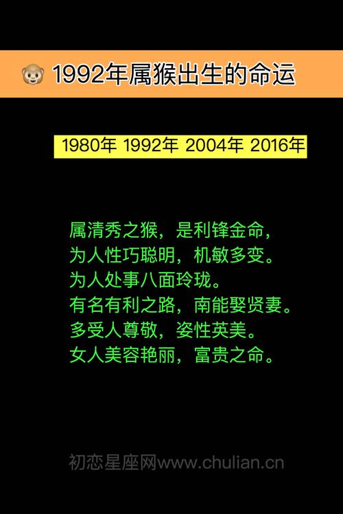 属猴92年农历九月十四出生好吗 属猴1992年9月运气是什么意思？