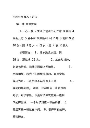 用扑克算吉凶怎么算的 扑克算命1-13代表什么数字