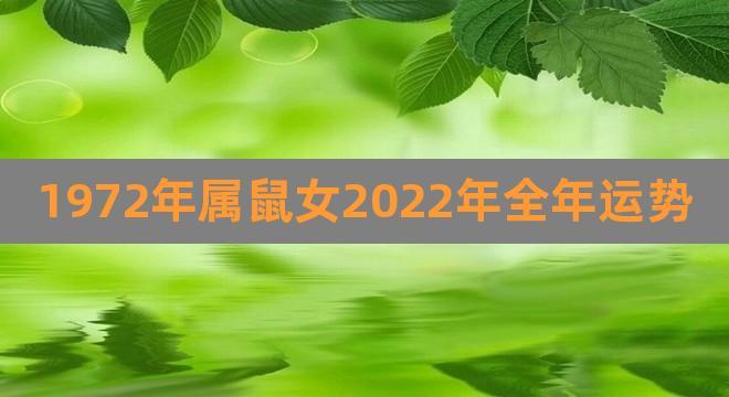 2017年属鼠每月的运势及运程每月 2017年属鼠每月份运势是什么意思？