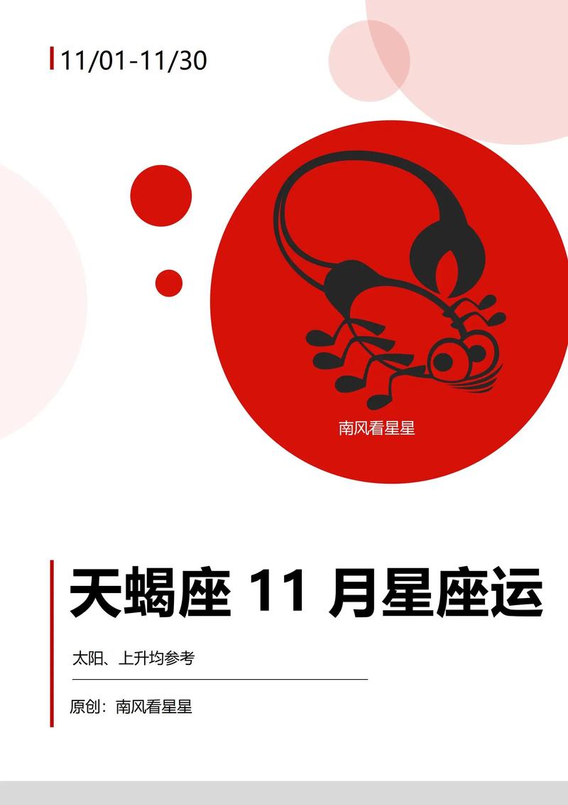 天蝎座11月28号运势 天蝎座11月24日今日运势