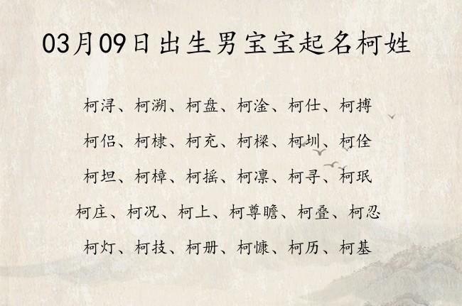 周柯姓宝宝起名字大全 给姓柯的宝宝取名字