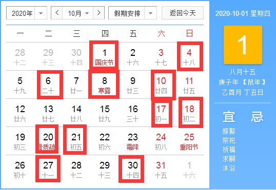 十月份结婚黄道吉日那天 10月结婚黄道吉日