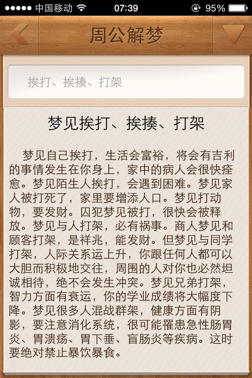 梦见被客人打了 梦见被别人给打了