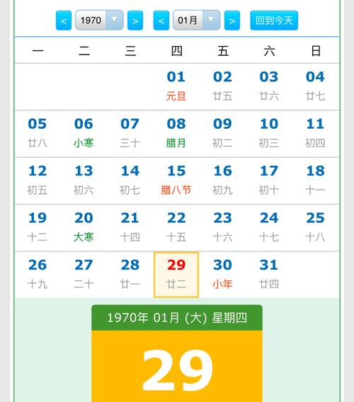 1966年12月阳历阴历对照表 1966年农历9月26日对应阳历