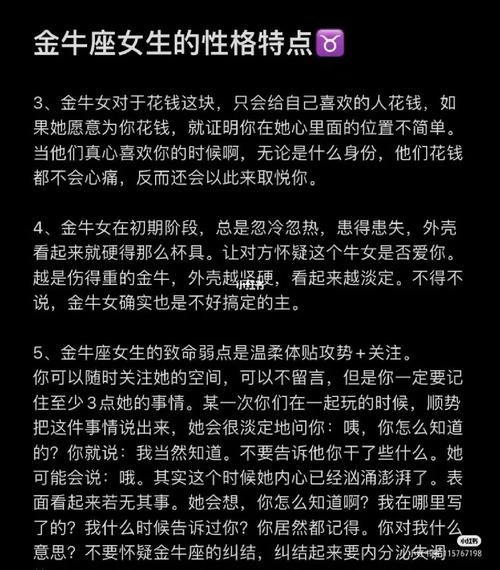 金牛座女属牛的性格 属牛金牛座女适合做什么