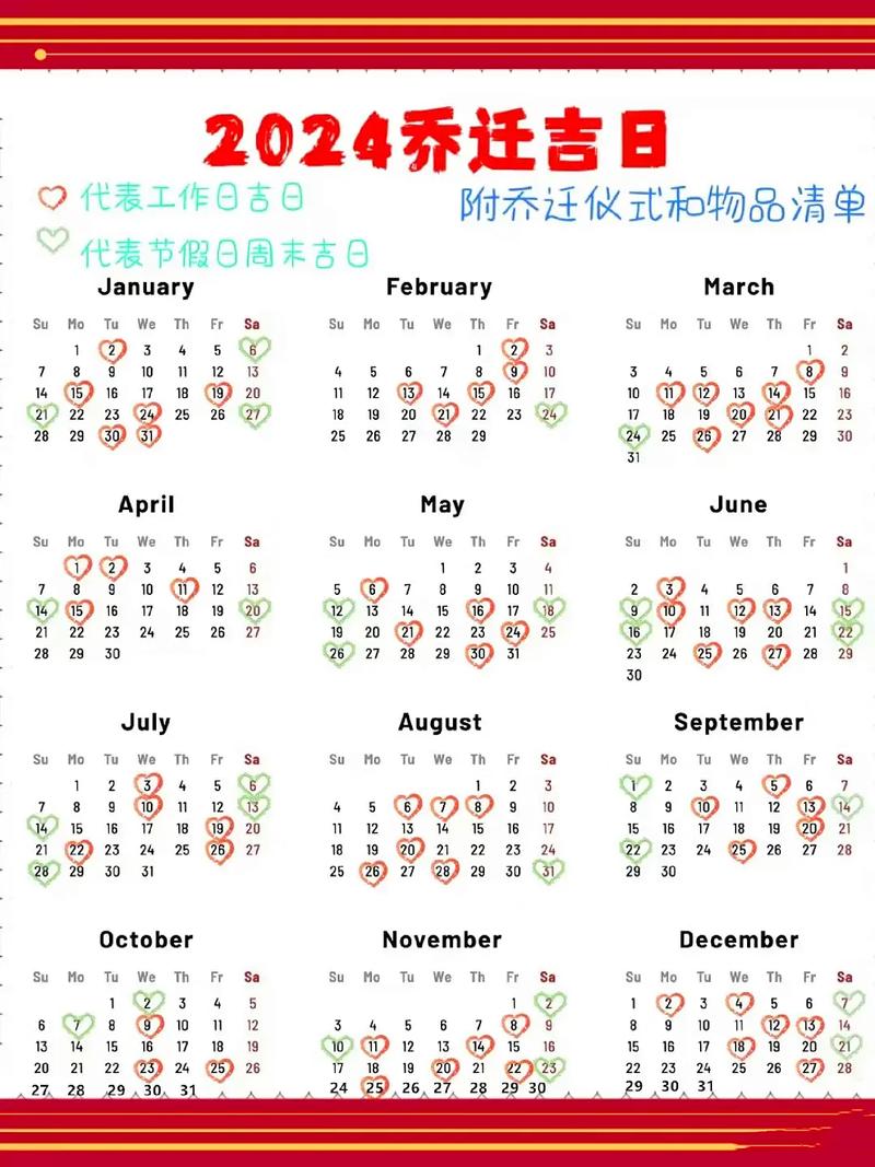 2024年入宅吉日最旺 2024年最佳入宅吉日好日子