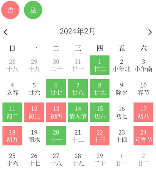 二月份黄道吉日查询2024 黄道吉日2024一月