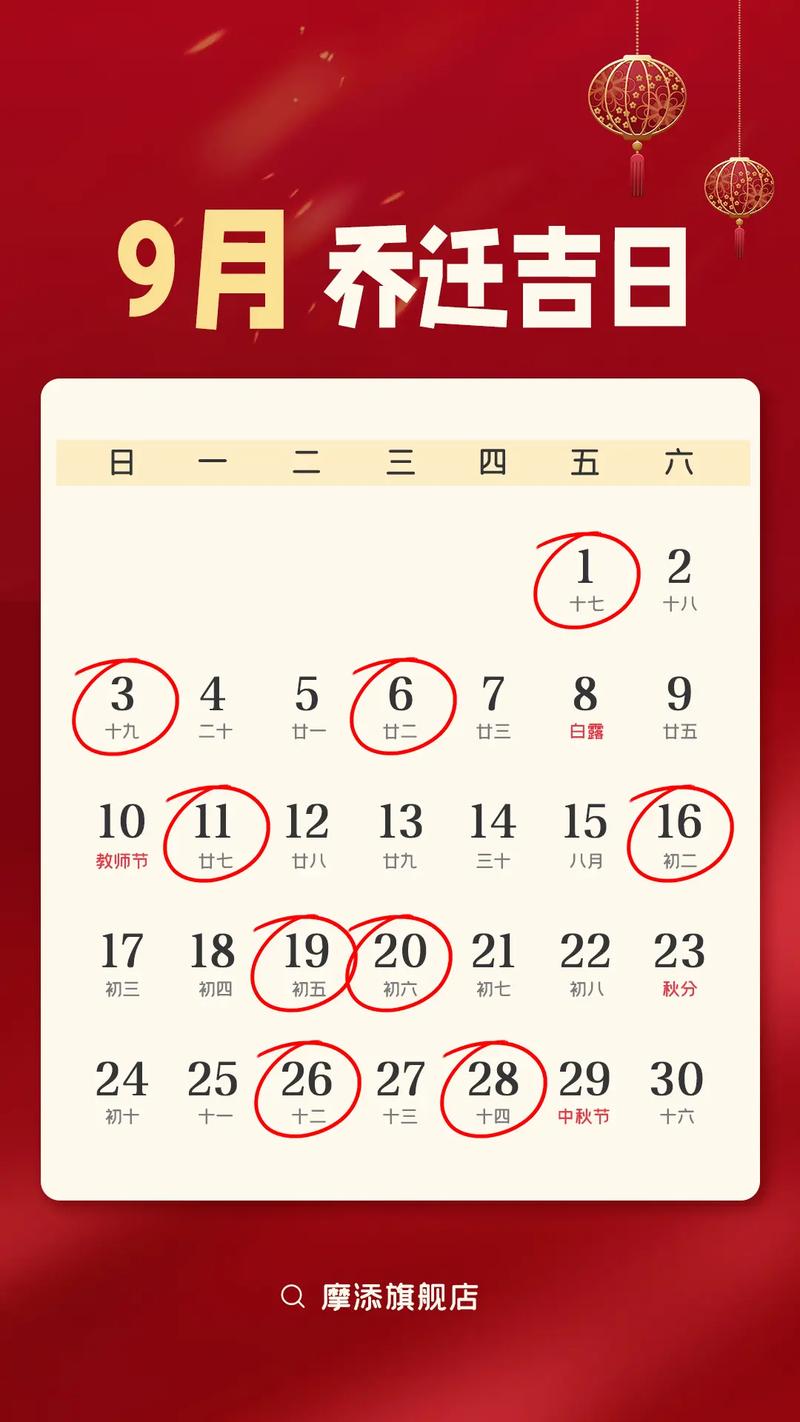 搬家吉日2023年黄道吉日 2024搬家乔迁日历