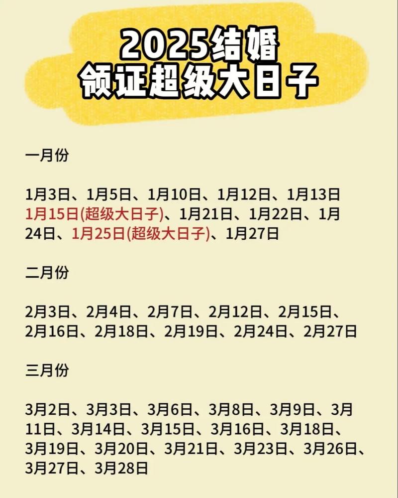 结婚吉日2025年8月 2025结婚吉日一览表4月