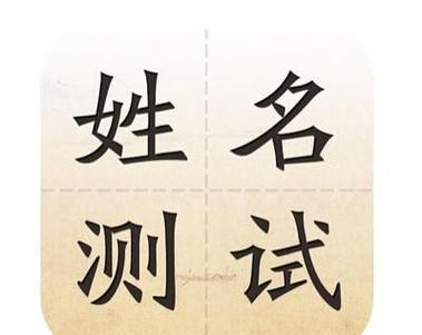 名字测试打分免费测试 99.5分以上名字