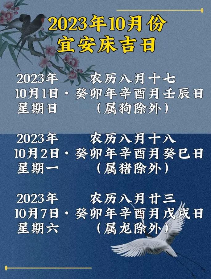 十月份安床的黄道吉日查询 24年安床黄道吉日一览表