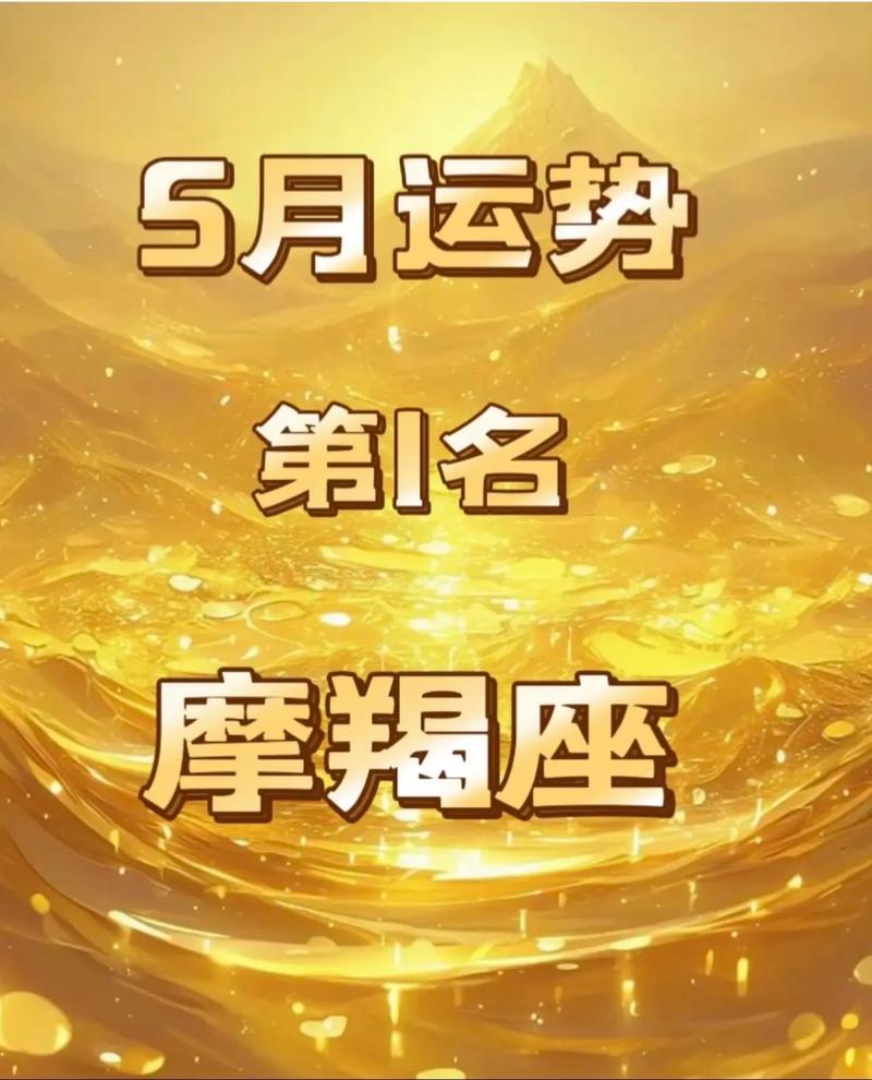 摩羯座12月份的星座运势 莫小奇2024星座运势