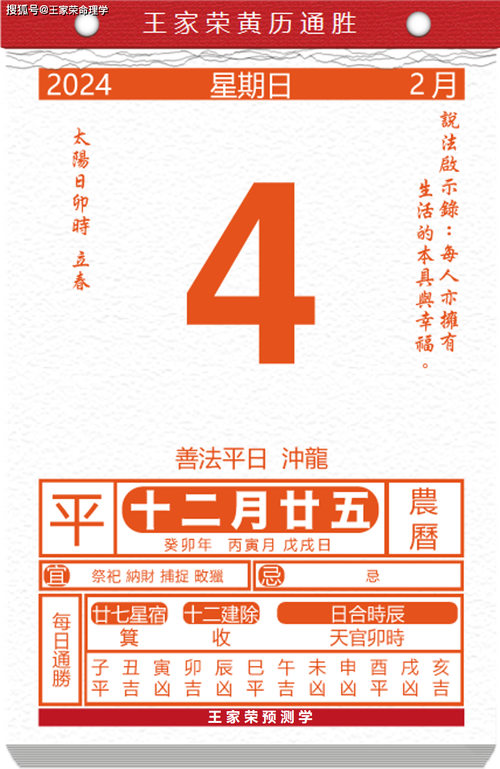 2025年农历2月黄道吉日 老黄历2025年黄道吉日