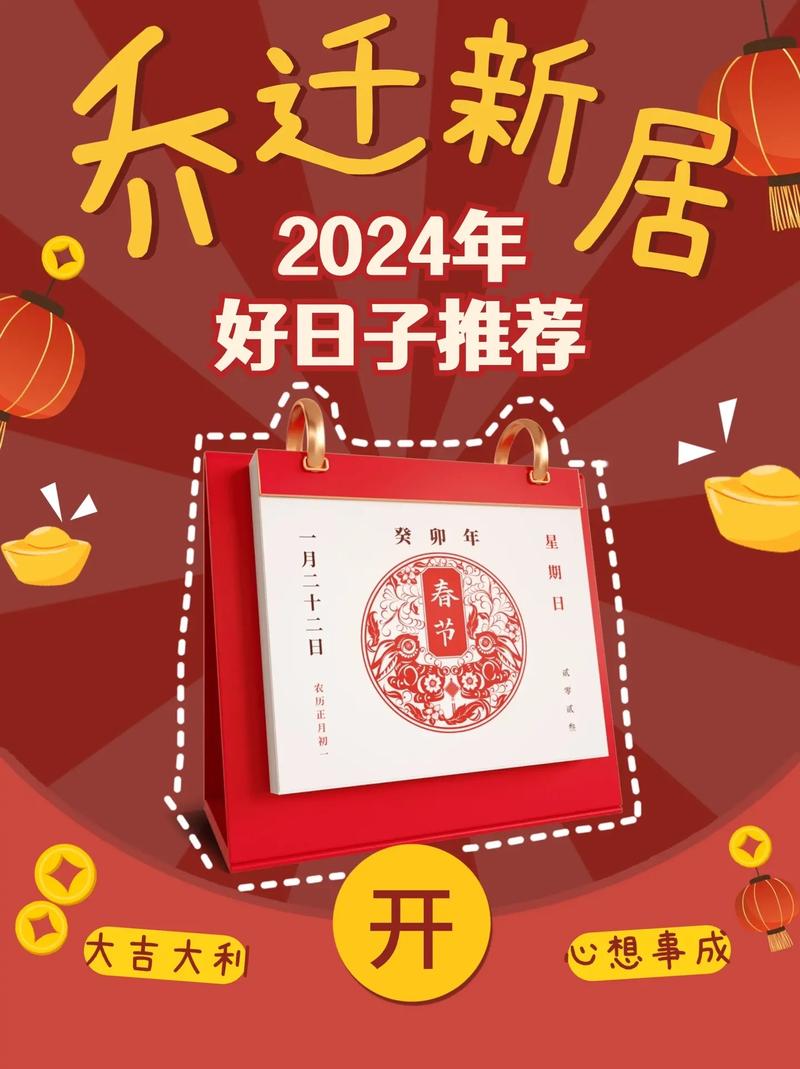 2028年4月搬家吉日 2028年7月份搬家吉日