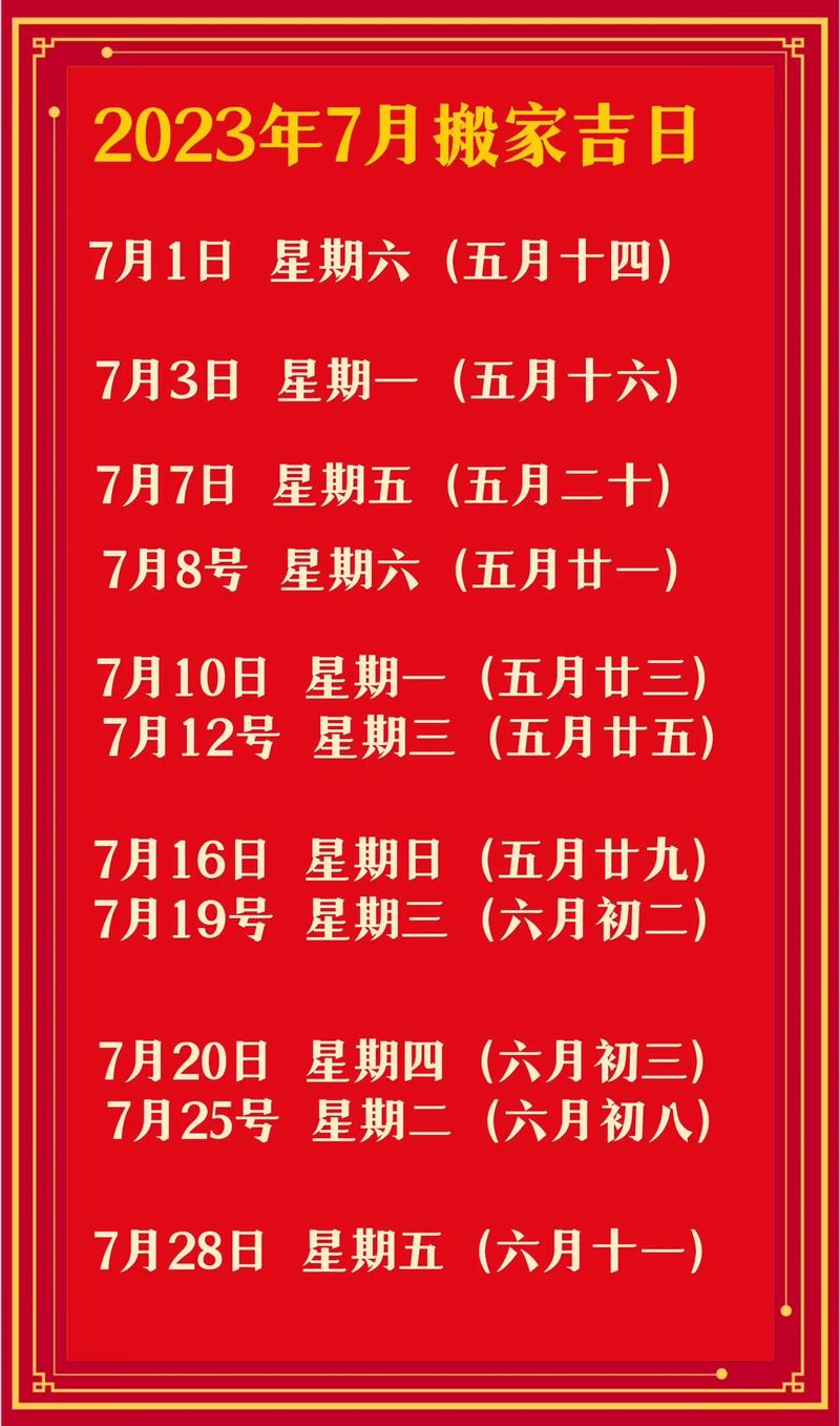 7月份出院吉日 出院吉日一览表24年9月份