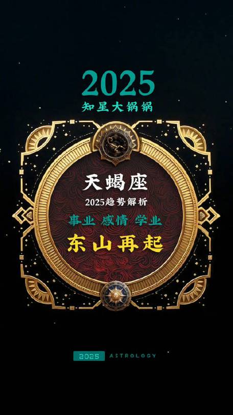 属牛2025年天蝎座运势 2025年牛天蝎运势