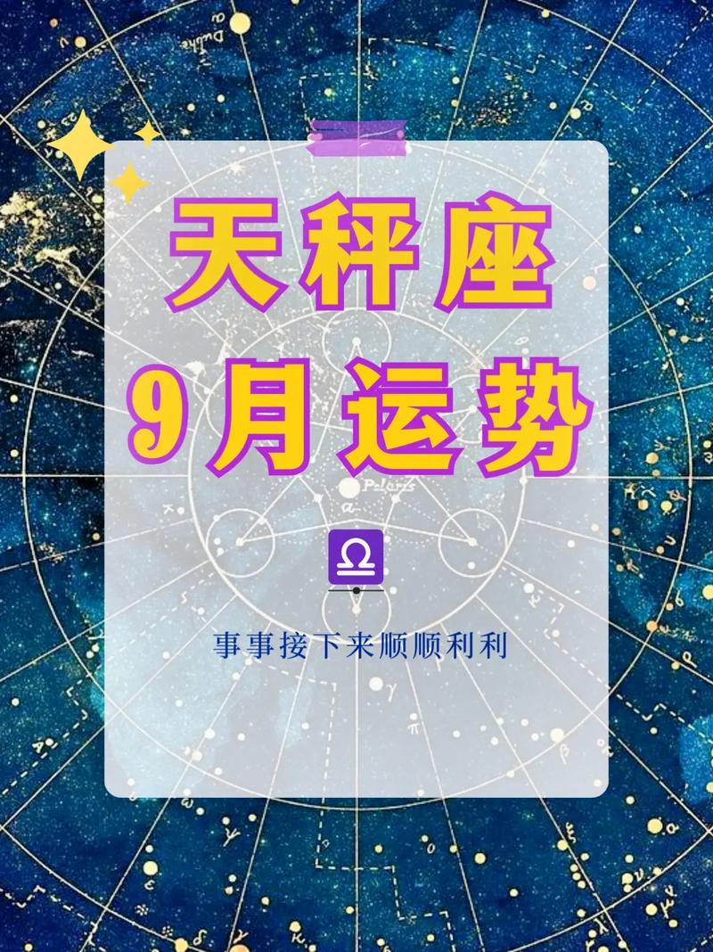 2025年天秤座运势蒂姆 天秤座运势2025年一月下旬