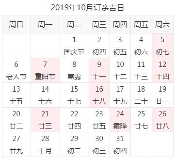 2017年10月订婚吉日 9月份订婚吉日一览表查询