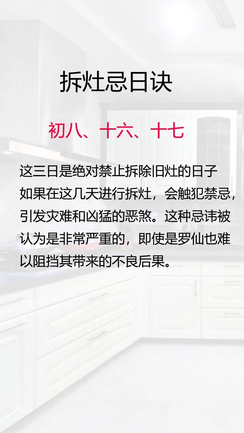 拆除灶台吉日2025年最佳 拆灶台最佳日子十一月几号