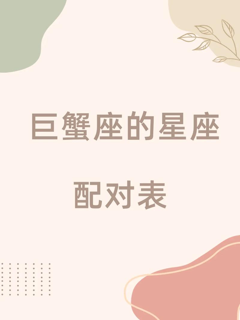 巨蟹座女最佳配对星座 巨蟹的智商可怕