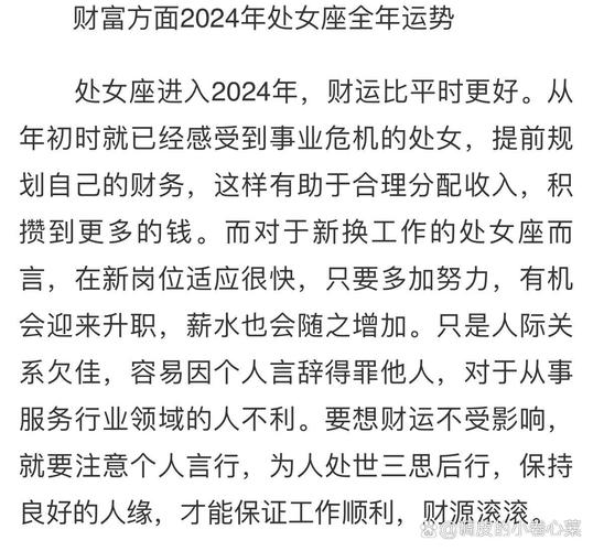 处女座2025年运势学业 处女座下半年学业运势2024