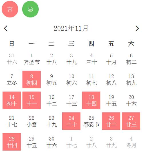 2021十一月的黄道吉日 2021农历十月吉日一览表