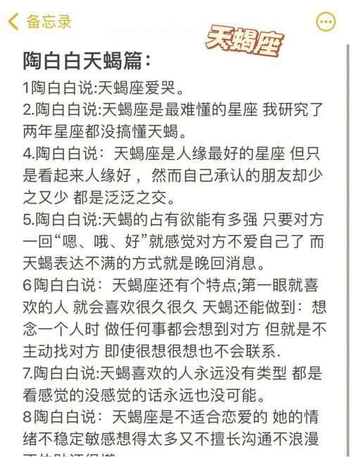 陶白白天蝎座九月事业运势 陶白白天蝎座下半年感情的运势