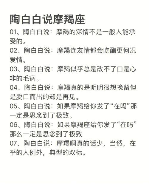 陶白白摩羯座男近期感情运势 陶白白谈摩羯网恋