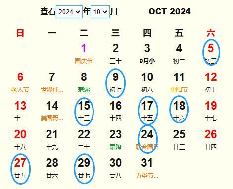 农历10月出门最好吉日 农历10月有什么吉日