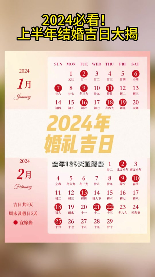 2025年2月黄道吉日 2025年黄历查询表