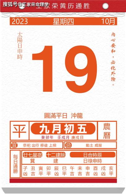 农历十月十九日黄道吉日 十月十九号黄历吉日查询